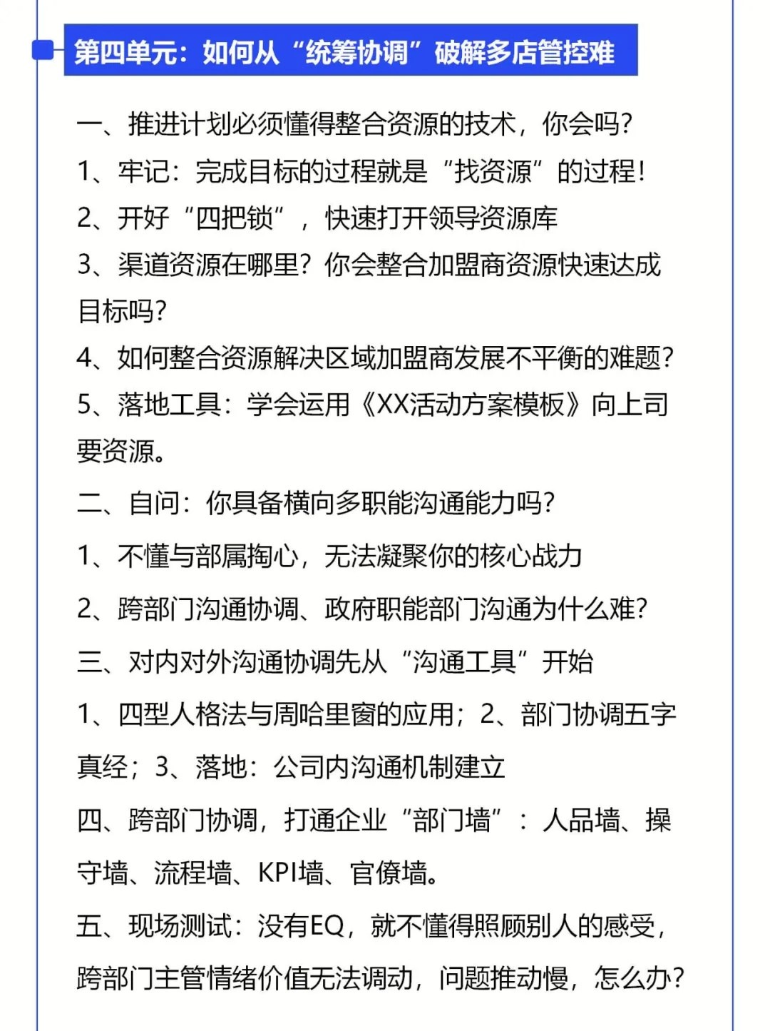 集德能刘晓亮《区域经理多店管控破局班》(26版):2026年12月3—4日杭州开课