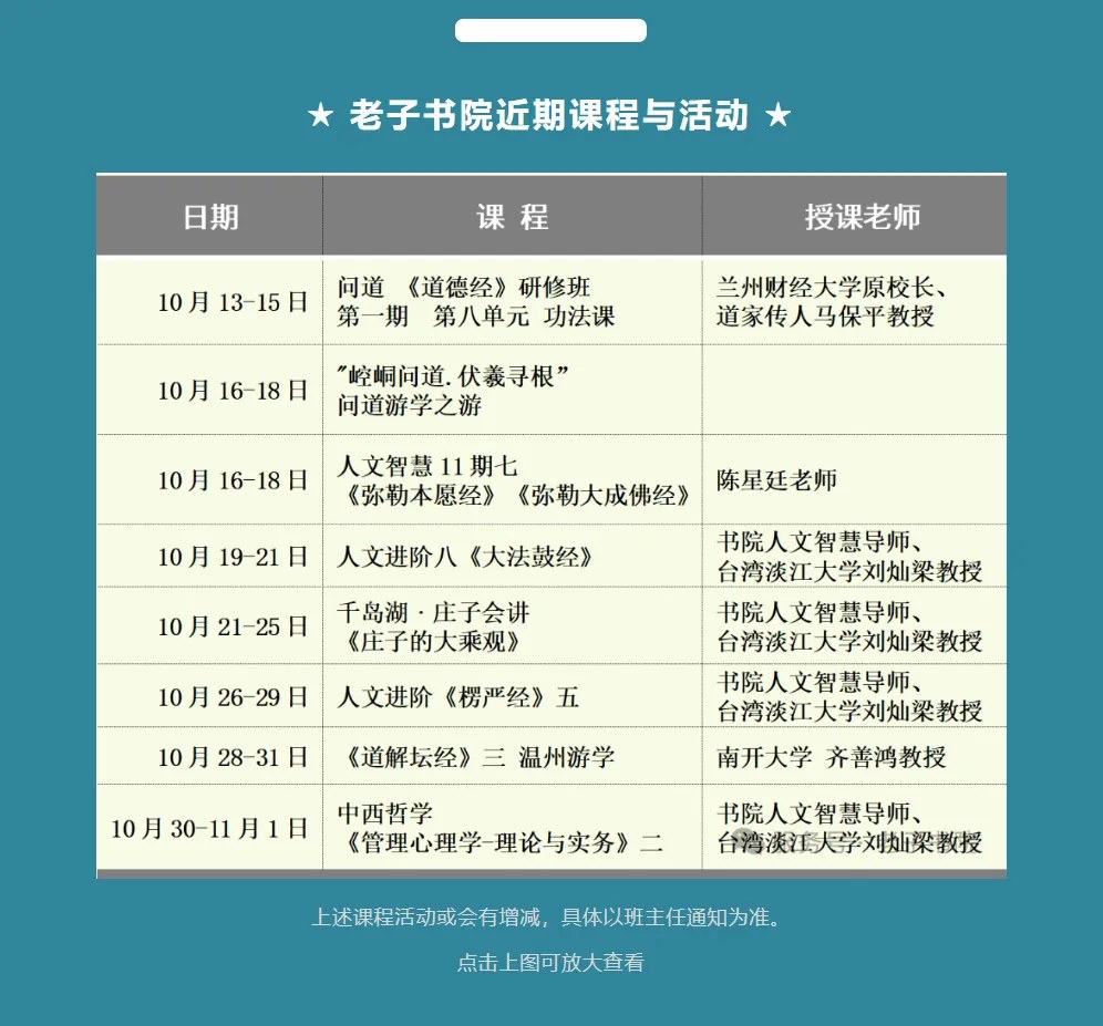 老子书院刘灿梁《大法鼓经》专题讲座回顾:2026年10月19—21日上海