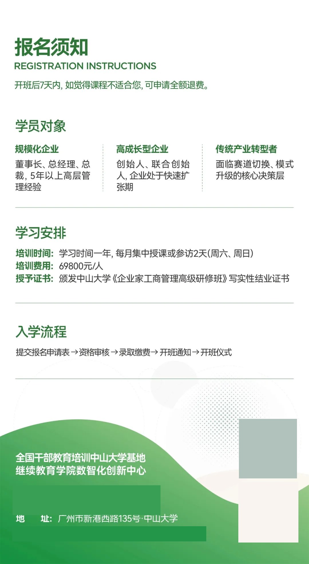 中山大学企业家工商管理高级研修班:一年制培养、课程师资与69800元费用说明