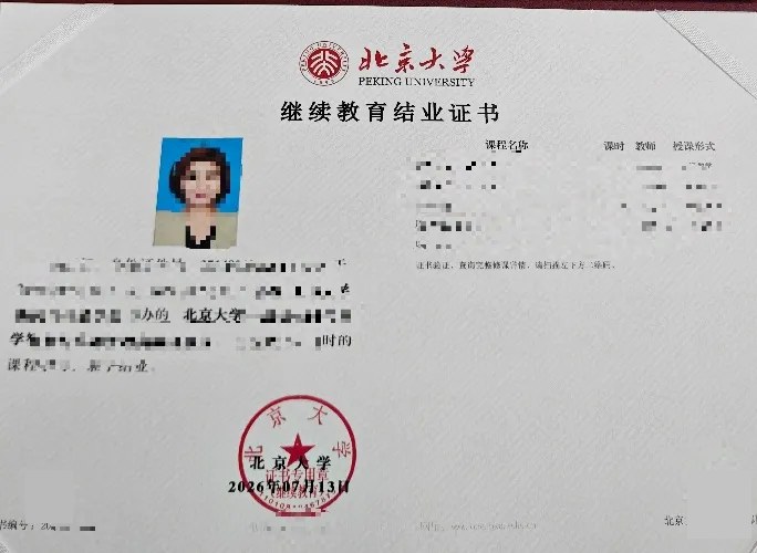 董秘一家人关注:北京大学AI时代金牌董事会秘书高级研修班11月6-8日开课