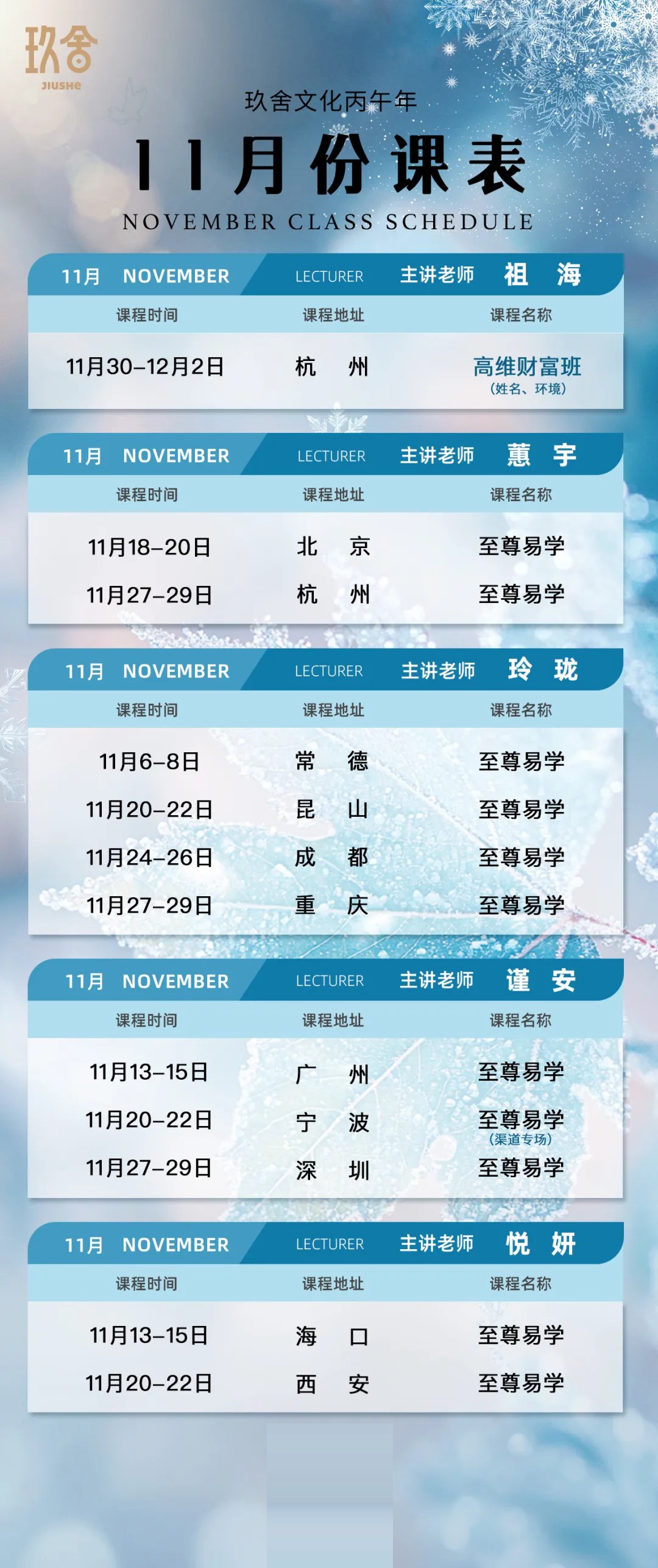 玖舍文化玲珑老师《至尊易学》2026年11月20—22日昆山开课通知