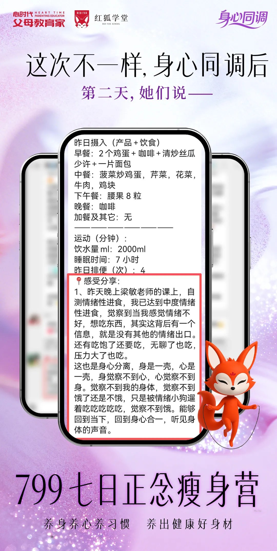 心时代父母梁敏老师第五期《七日正念瘦身营》学员反馈:饮食觉察与自我照顾