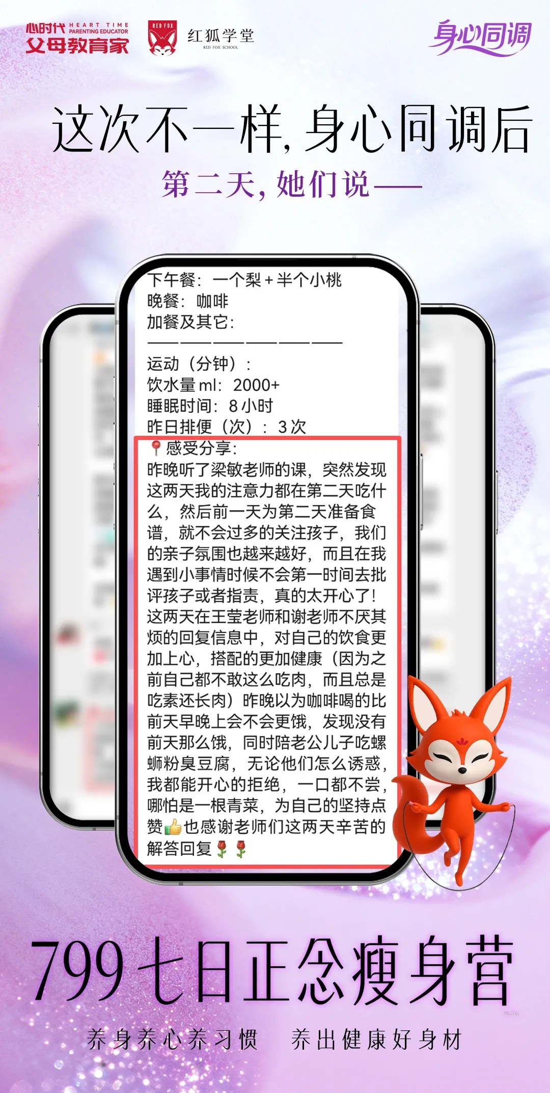 心时代父母梁敏老师第五期《七日正念瘦身营》学员反馈:饮食觉察与自我照顾