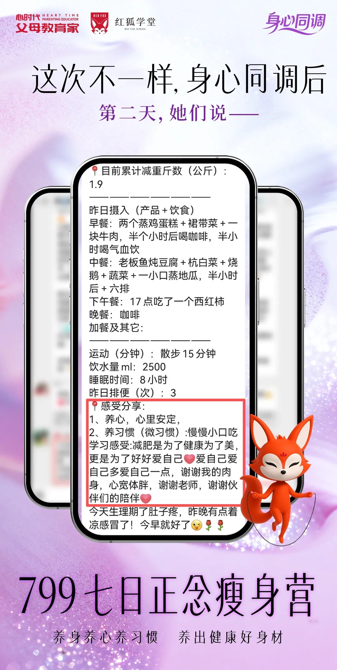心时代父母梁敏老师第五期《七日正念瘦身营》学员反馈:饮食觉察与自我照顾