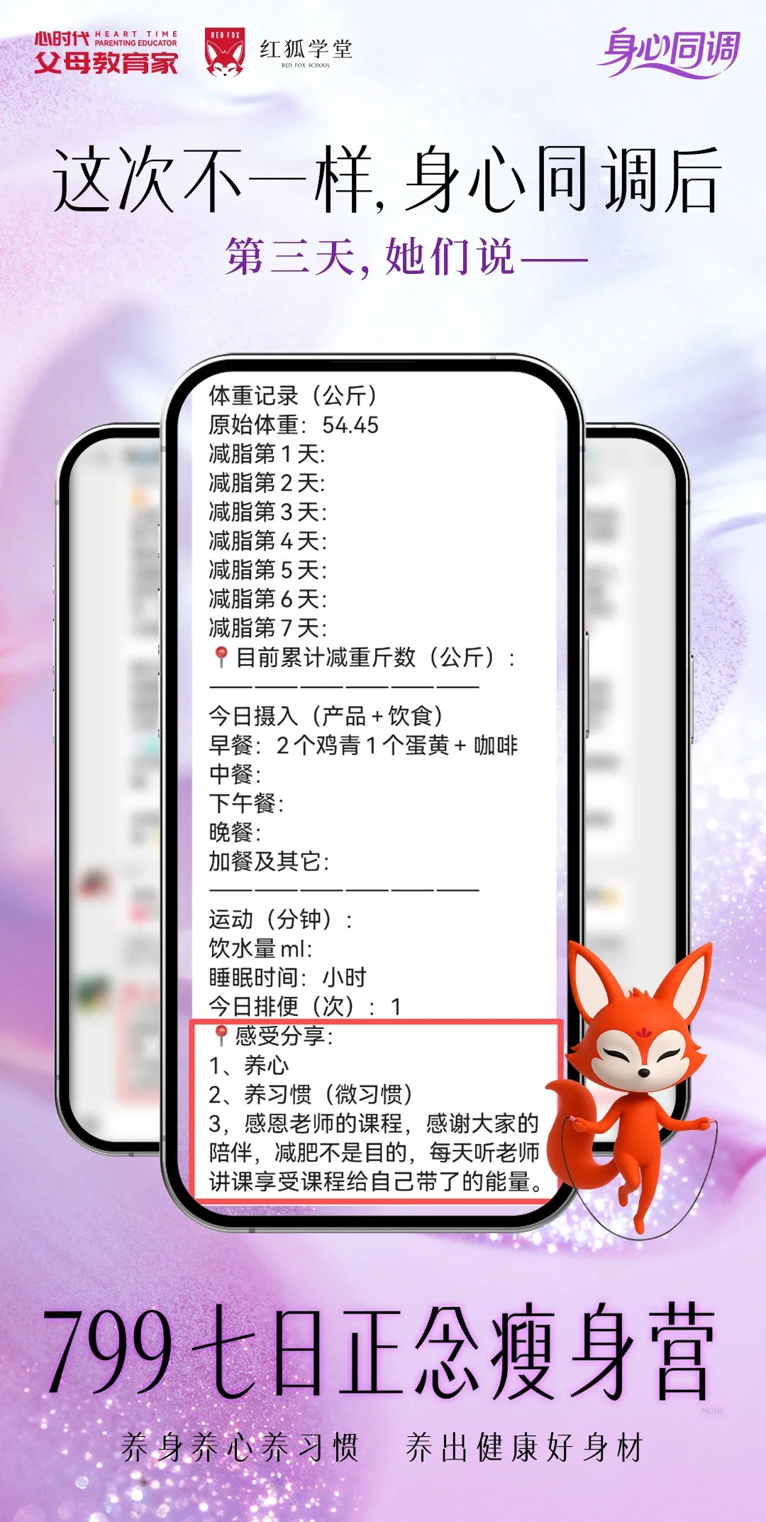 心时代父母梁敏老师第五期《七日正念瘦身营》学员反馈:饮食觉察与自我照顾