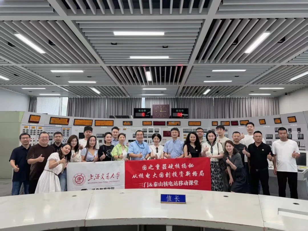 上海交通大学新金融企业家班2026年9月18—19日三门、秦山研学回顾：黄发飞、金飞《核电 + AI + 机器人探索与实践，赋能高质量发展》、孟智良《秦山核电同位素产业发展的探索与实践》