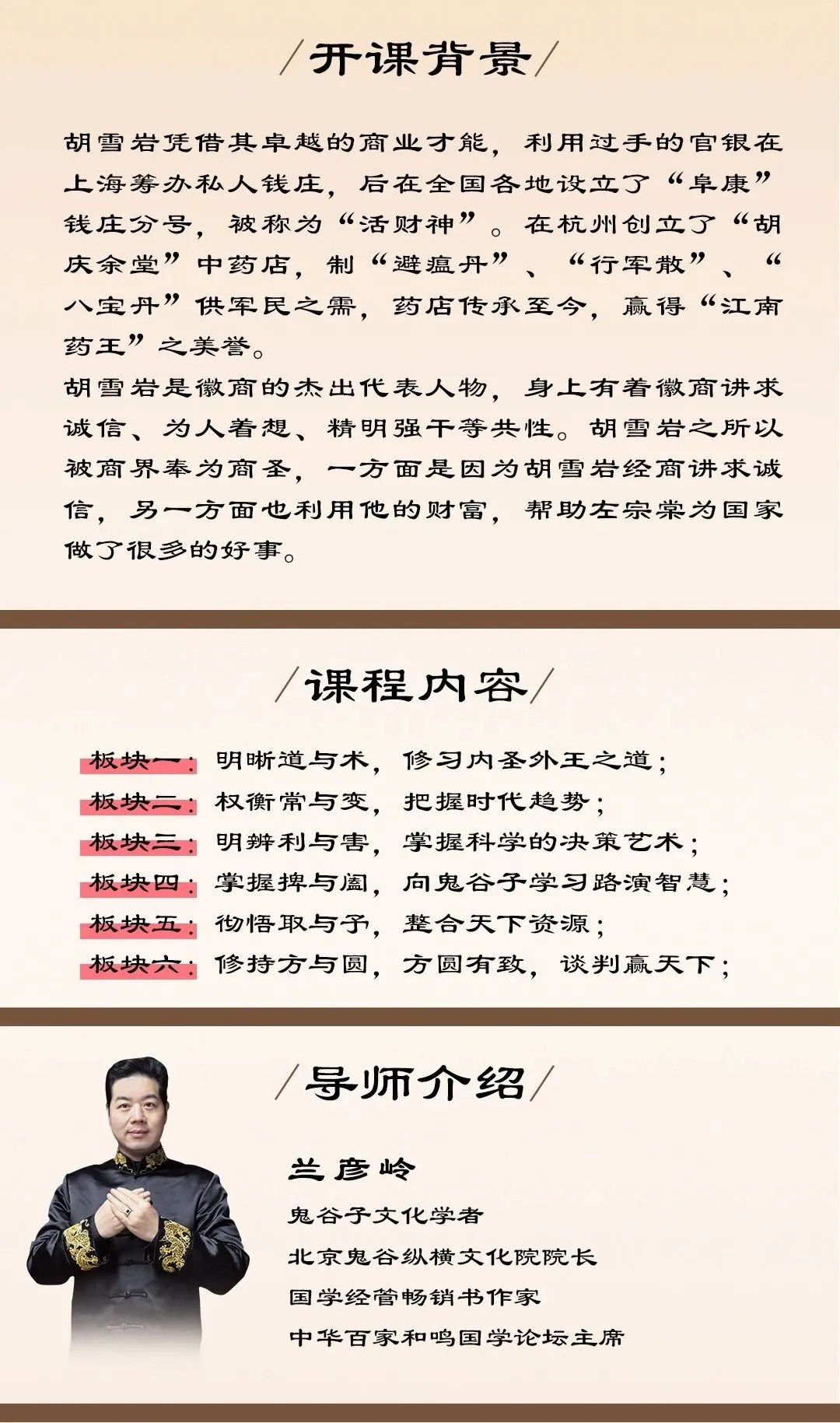 兰彦岭主讲北京鬼谷纵横文化院《鬼谷子大商之道》:2026年10月27—29日杭州游学,10月26日报到