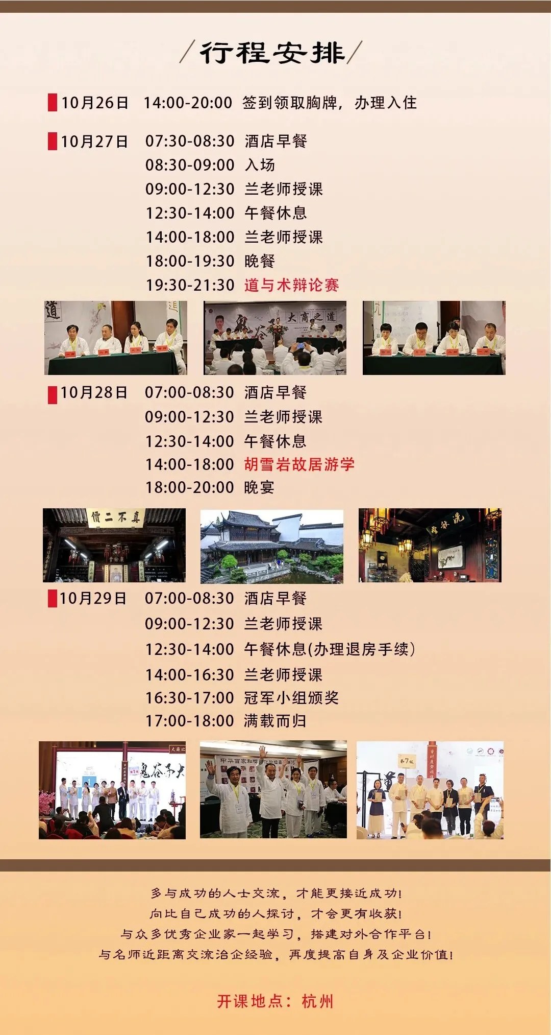 兰彦岭主讲北京鬼谷纵横文化院《鬼谷子大商之道》:2026年10月27—29日杭州游学,10月26日报到