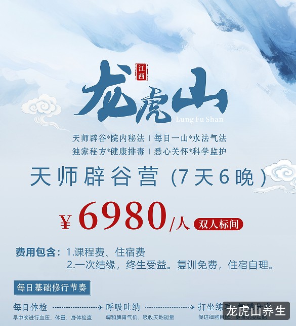 龙虎山辟谷营的水法气法是什么？每天一山的水法气法怎么练