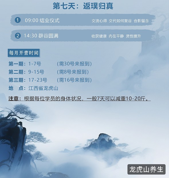 龙虎山辟谷营的住宿是怎样的？房间和住宿条件怎么样
