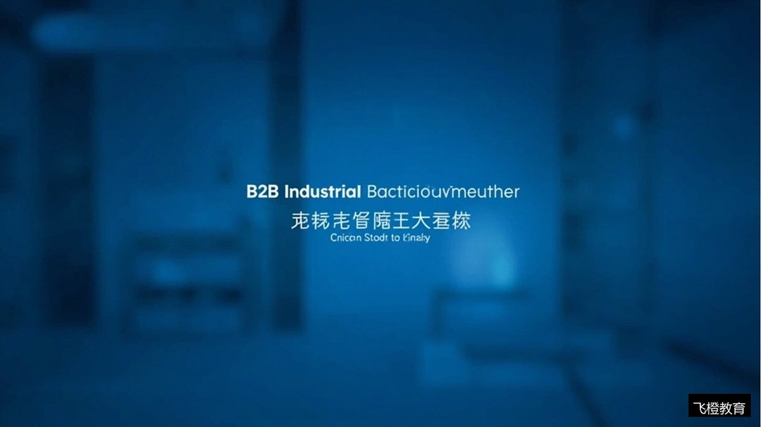B2B企业适合做抖音吗?工业品的短视频获客逻辑
