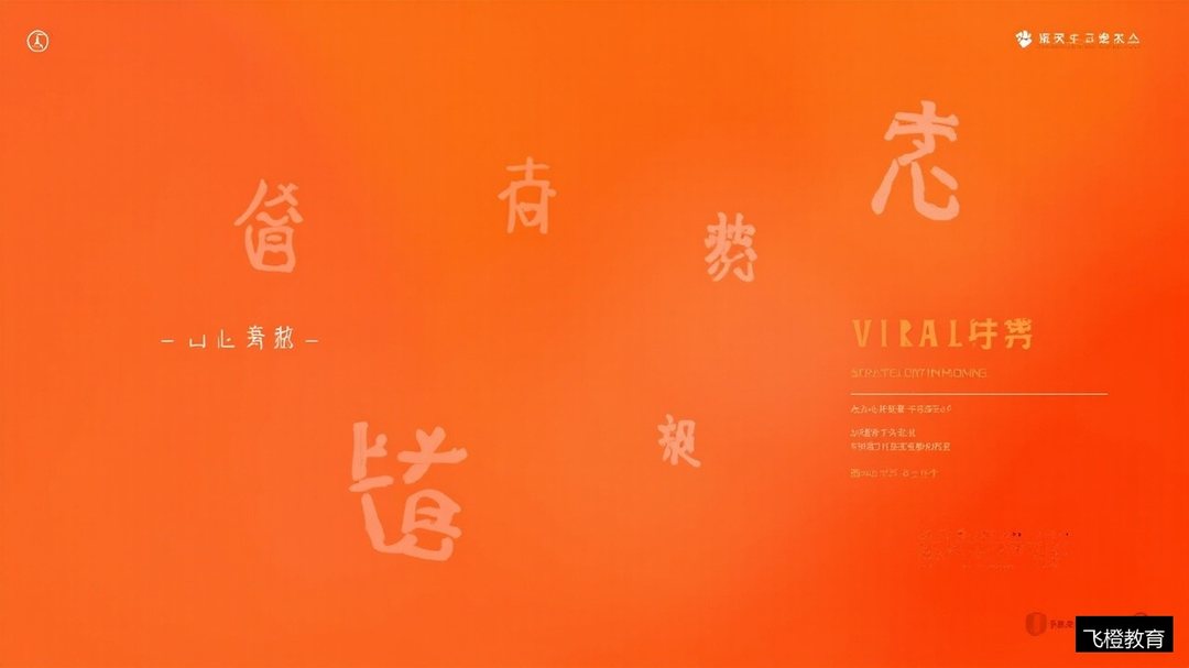 短视频拍什么内容容易火?选题设计的底层逻辑