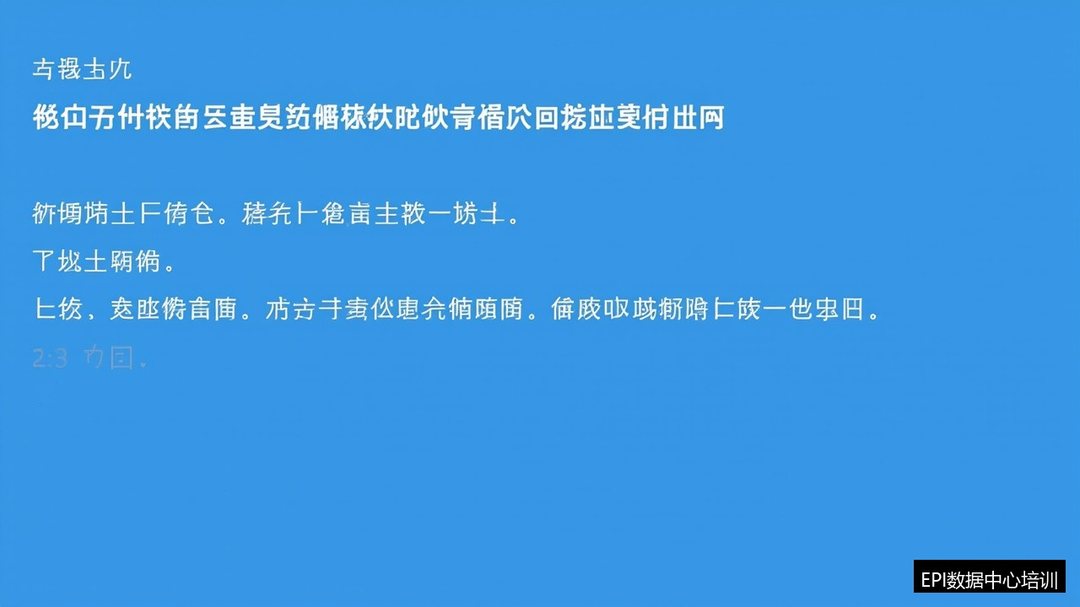 数据中心审计与合规怎么做?从等保到ISO标准的合规框架:世纪安信EPI数据中心培训