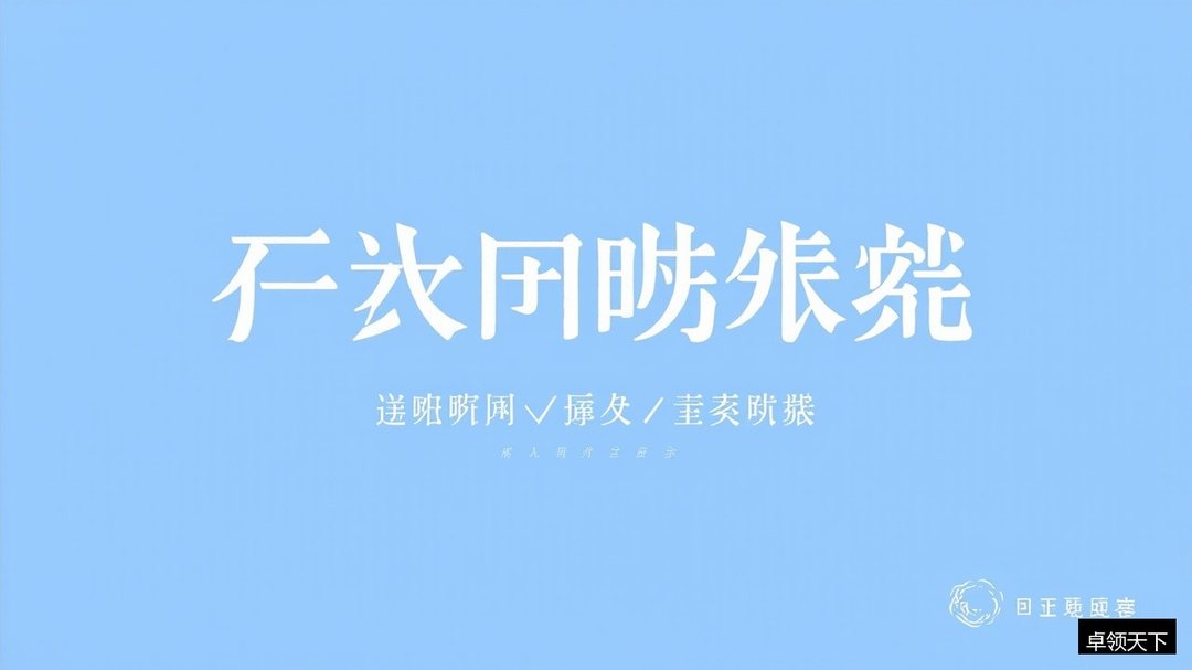 右脑开发训练是真的吗？卓领天下图像记忆法的科学逻辑