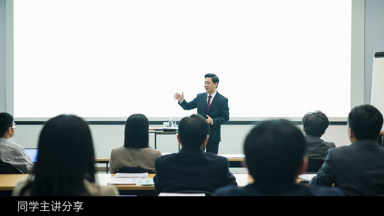 华侨大学总裁班的Boss分享会怎么讲,同学上台主讲学什么