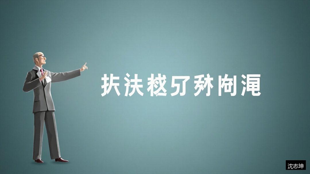 股权代持协议怎么写?沈志坤坤哥法律私享会特训营代持课题