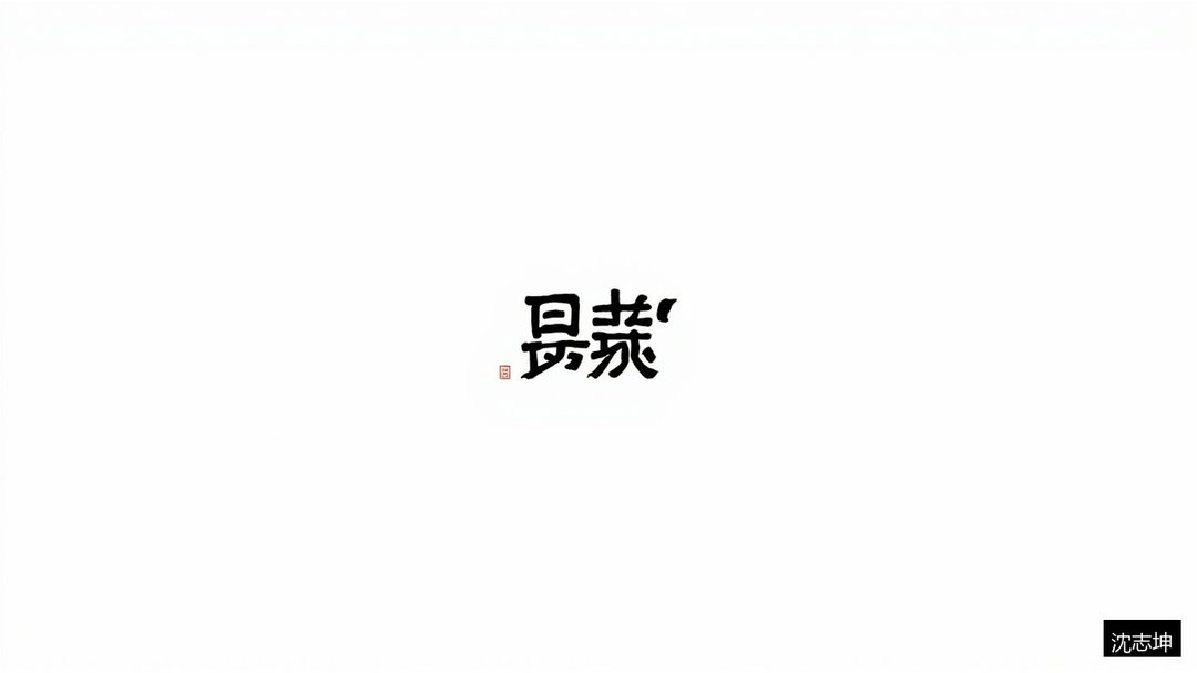 公司简易注销需要什么条件?沈志坤坤哥法律私享会特训营退出课题
