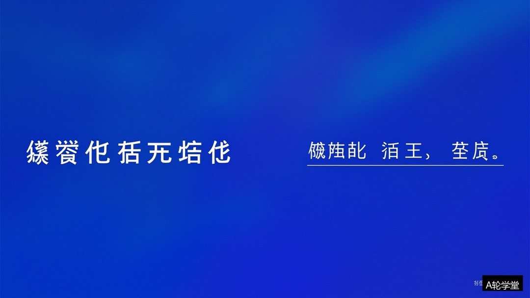 技术创业怎么商业化?A轮学堂拆解硬核科技项目的变现路径