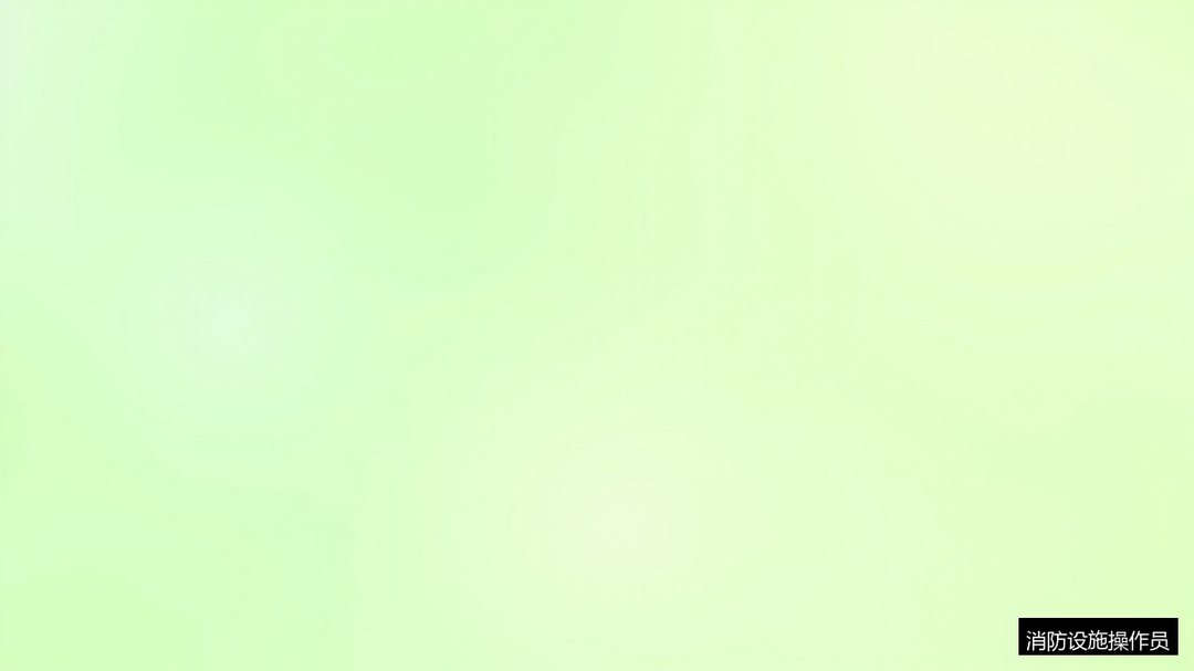 消防设施操作员补贴怎么领？新疆新发展讲千元技能补贴与抵税政策