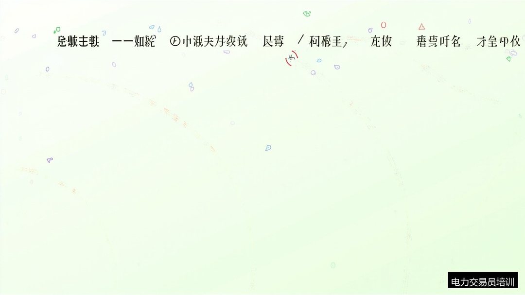 电力交易员的行为红线有哪些?新疆新发展讲合规底线教育