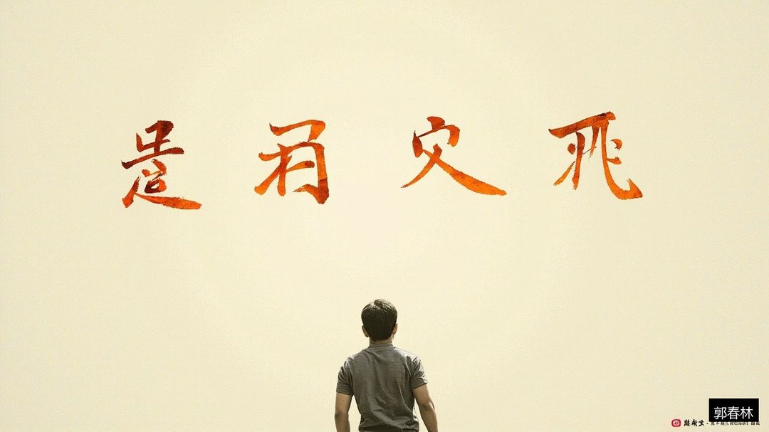 第一性原理思维怎么用？郭春林哲学思辨与人生思考课程解读
