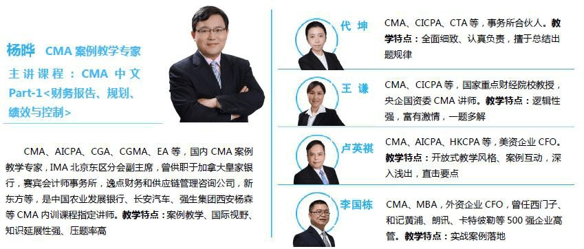 美国注册管理会计师CMA面授班