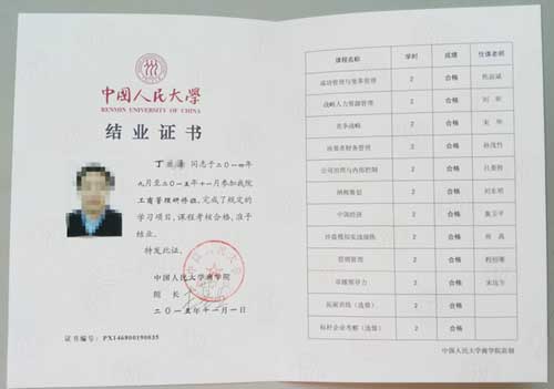 人大研修班结业证书样本