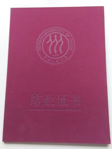 人大课程研修班含金量高吗？