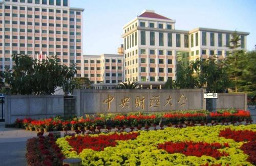 中央财大研修班怎么样?