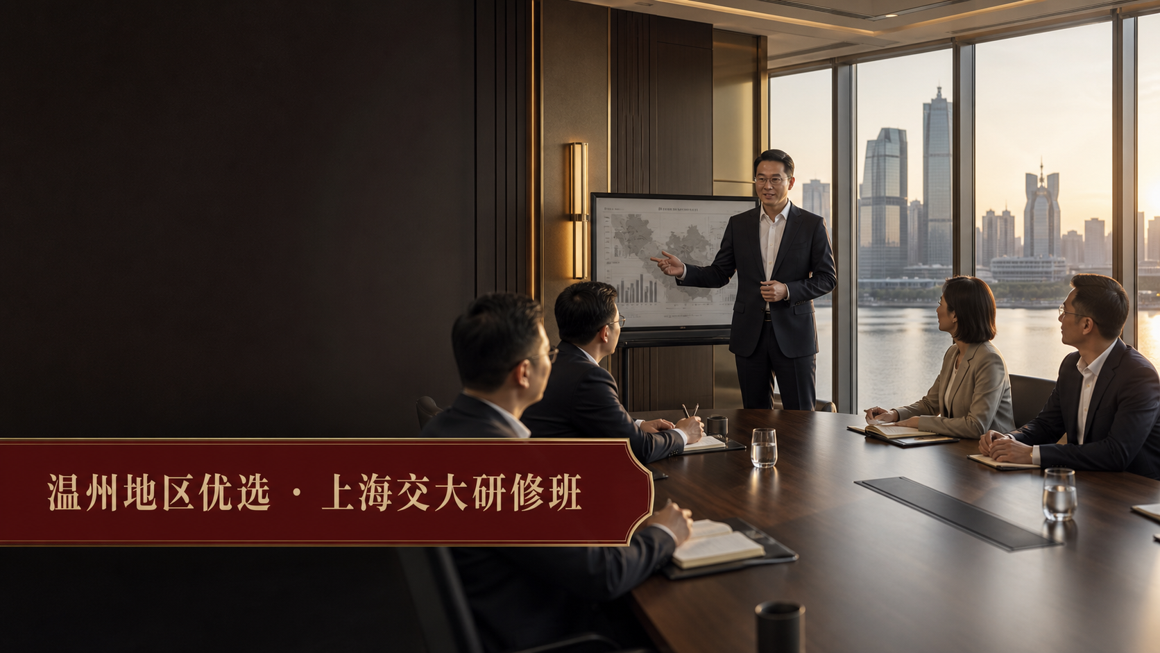 温州地区优选上海交大研修班
